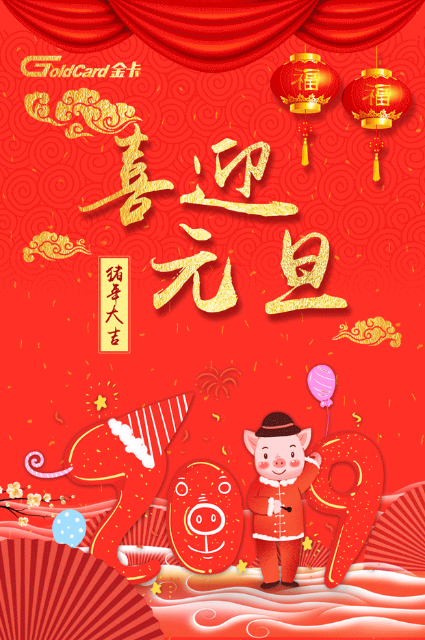2019-元旦（?。?gif